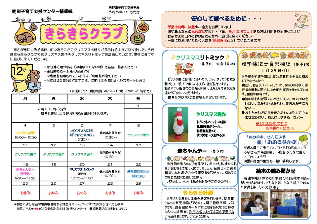 令和5年　12月　情報紙のサムネイル