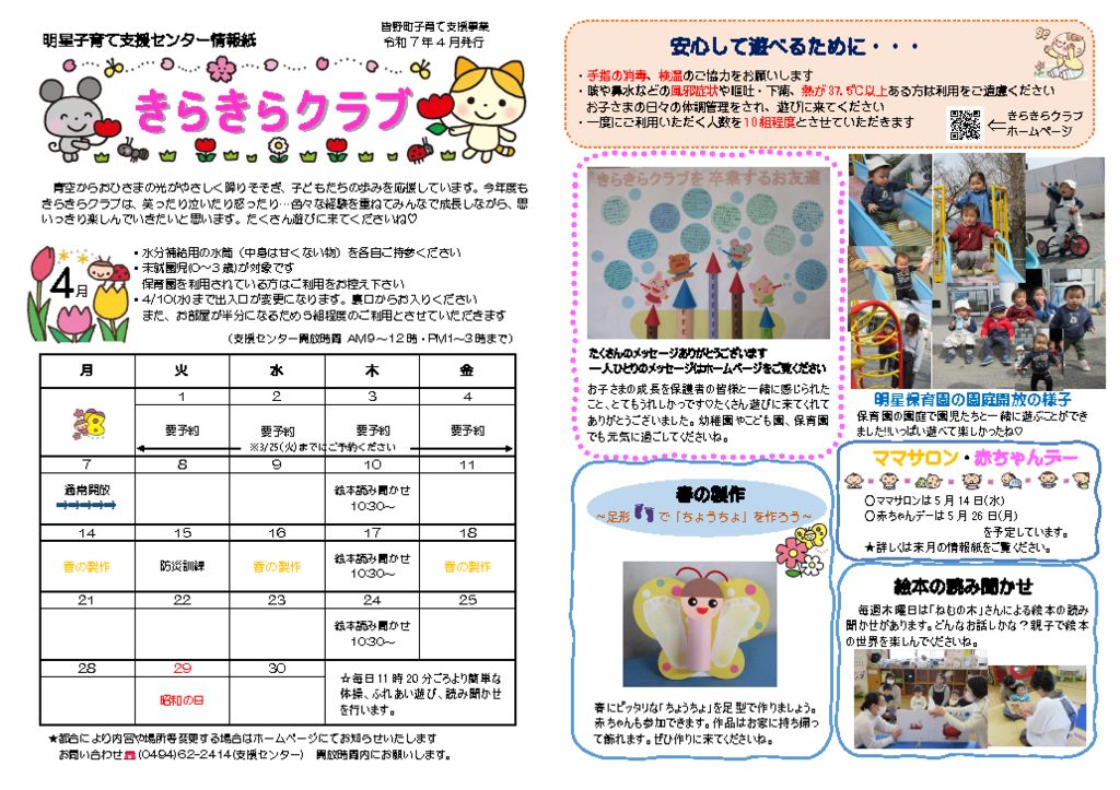 令和7年　4月　情報紙のサムネイル