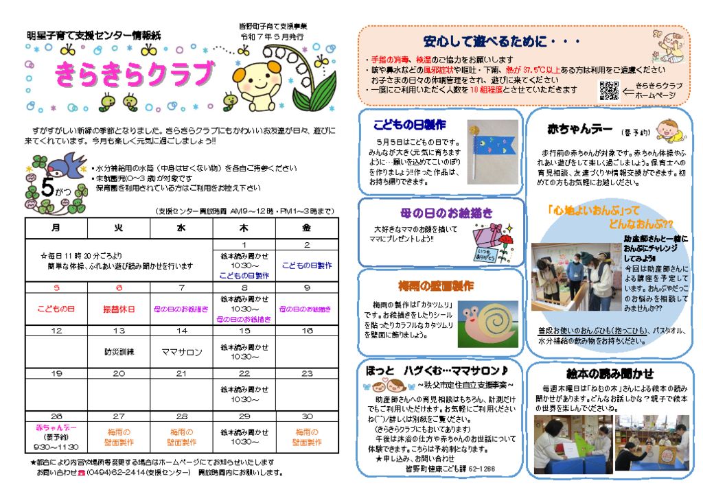 令和7年　5月　情報紙のサムネイル