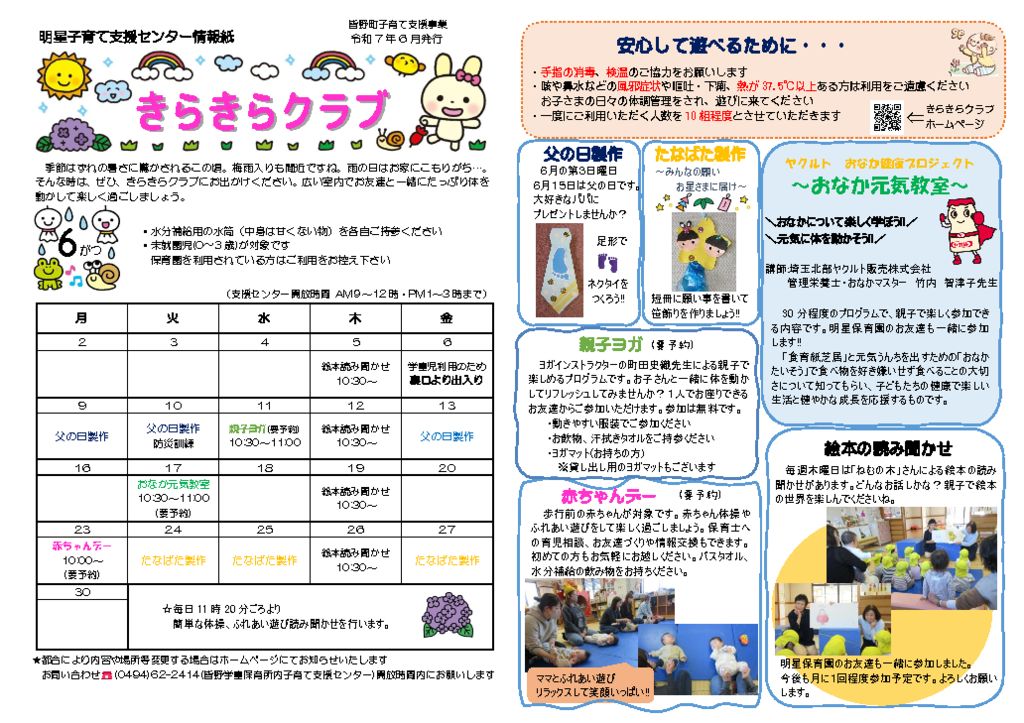 令和7年　6月　情報紙のサムネイル