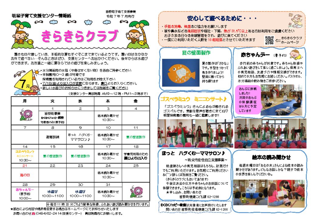 令和7年　7月　情報紙のサムネイル