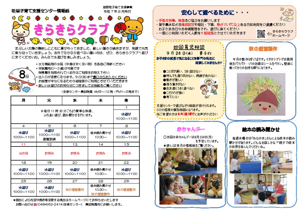 令和7年　8月　情報紙のサムネイル