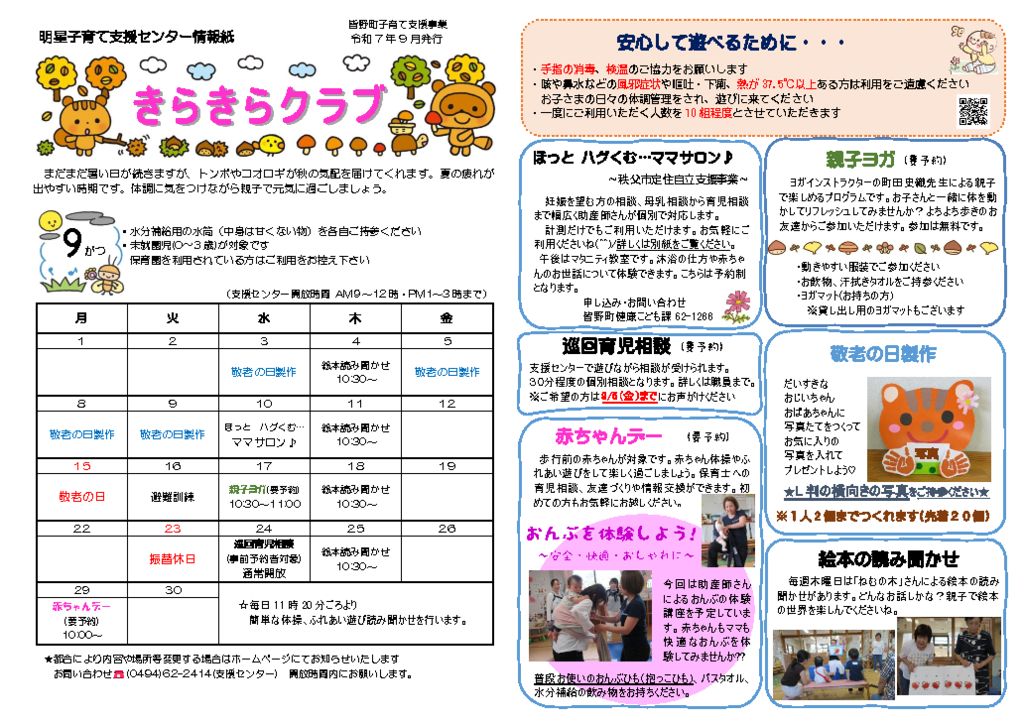 令和7年　9月　情報紙のサムネイル