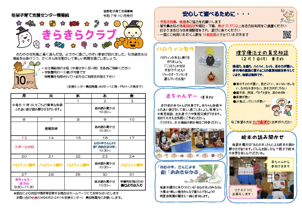 令和7年　10月　情報紙のサムネイル