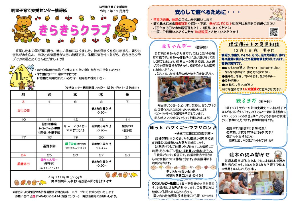 令和7年　11月　情報紙のサムネイル