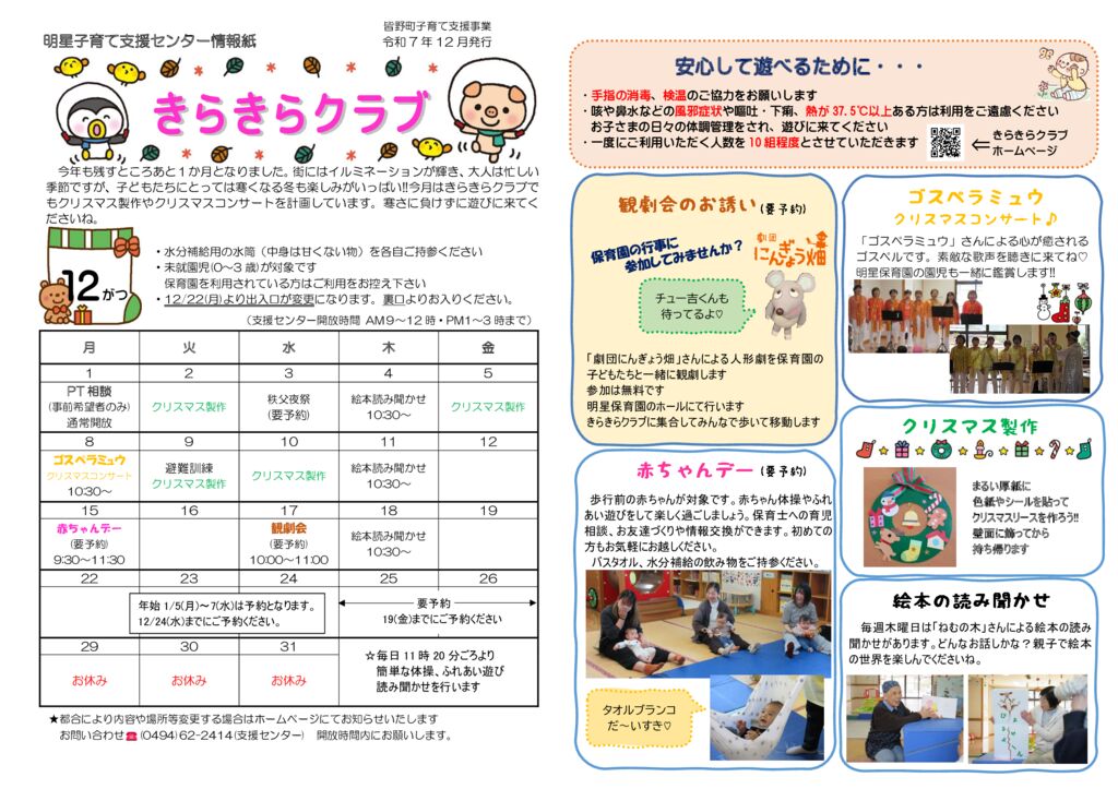 thumbnail of 令和7年　12月　情報紙