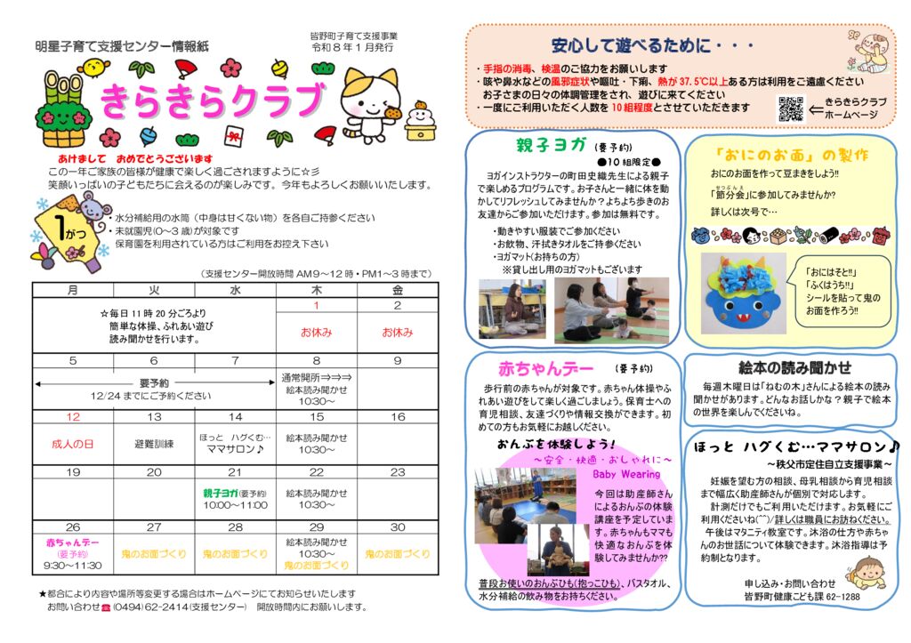 thumbnail of 令和8年　1月　情報紙