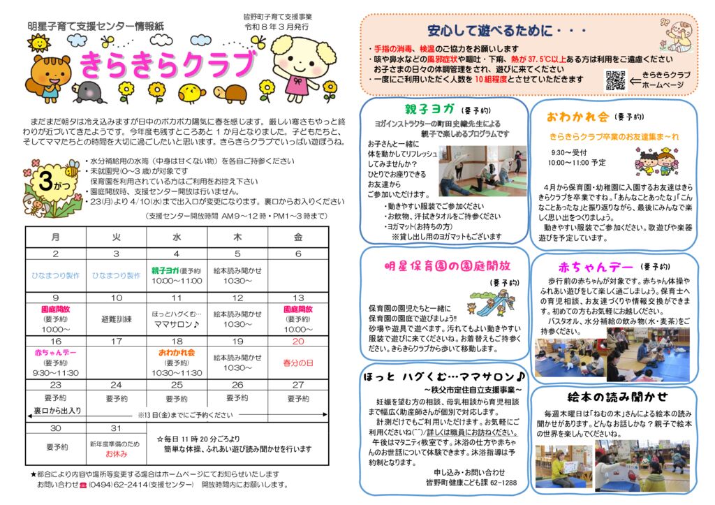 thumbnail of 令和8年　3月　情報紙