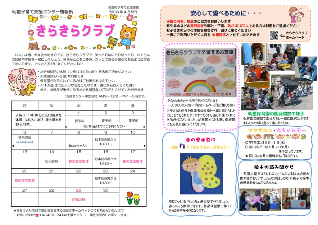 thumbnail of 令和8年　4月　情報紙
