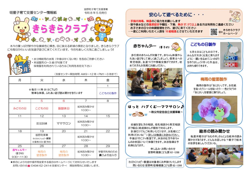 thumbnail of 令和8年　5月　情報紙