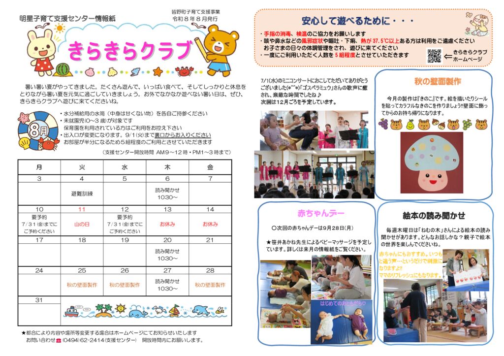 thumbnail of 令和8年　8月　情報紙-1
