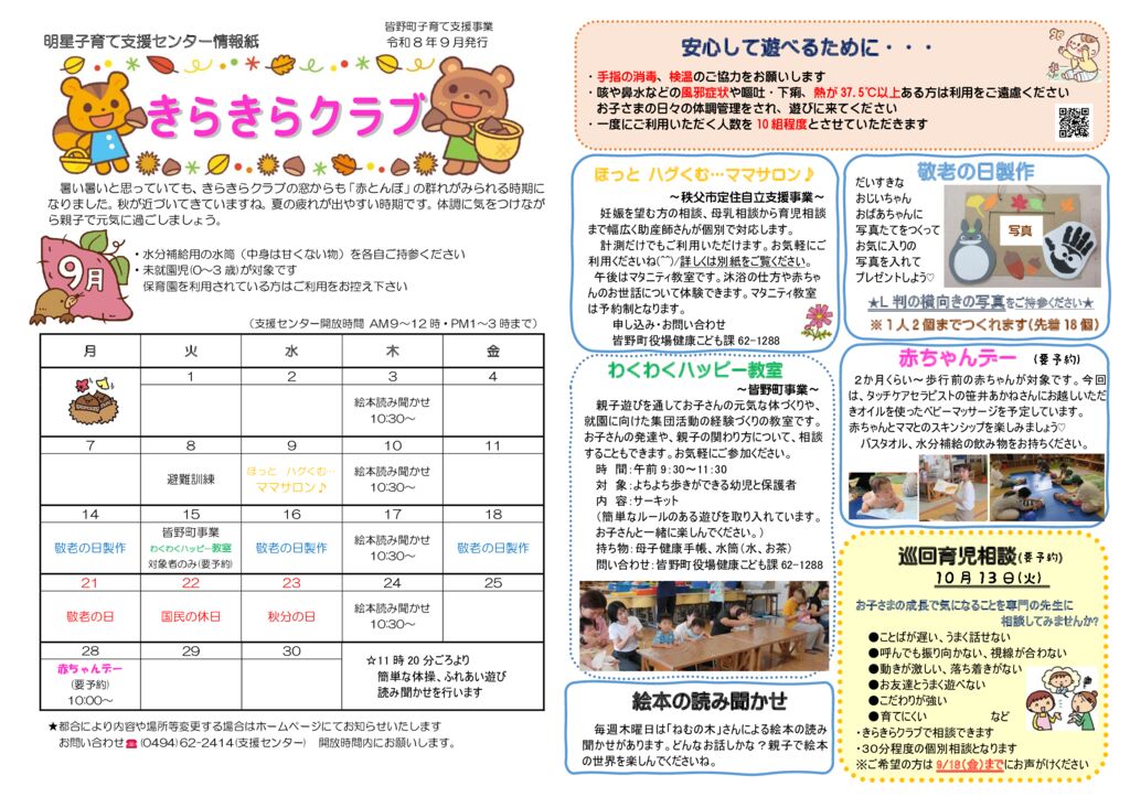 thumbnail of 令和8年　9月　情報紙